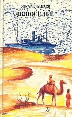 Эдуард Бабаев - Тысяча дорог - Читать 📖 Читать онлайн 👀 Читаемые книги читать онлайн бесплатно 🔥 booksread-online.com