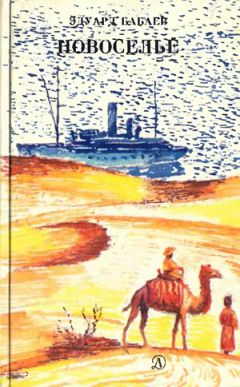 Эдуард Бабаев - Митрохин - Читать | Читать онлайн | Читаемые книги читать онлайн бесплатно | booksread-online.com