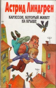 Астрид Линдгрен - Дети с улицы Бузотеров - Читать | Читать онлайн | Читаемые книги читать онлайн бесплатно | booksread-online.com