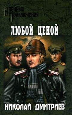 Николай Дмитриев - Венская сказка - Читать 📖 Читать онлайн 👀 Читаемые книги читать онлайн бесплатно 🔥 booksread-online.com