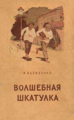Иван Василенко - Один день - Читать 📖 Читать онлайн 👀 Читаемые книги читать онлайн бесплатно 🔥 booksread-online.com