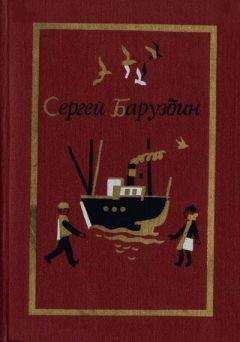 Сергей Баруздин - Дорогой товарищ слон - Читать | Читать онлайн | Читаемые книги читать онлайн бесплатно | booksread-online.com