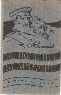 Анатолий Мошковский - Лебединое крыло - Читать 📖 Читать онлайн 👀 Читаемые книги читать онлайн бесплатно 🔥 booksread-online.com