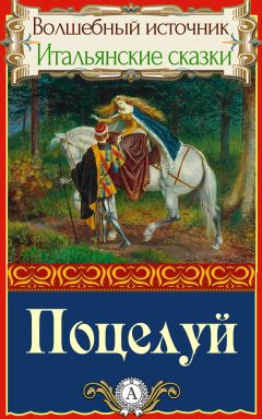 Народное творчесто - Поцелуй - Читать 📖 Читать онлайн 👀 Читаемые книги читать онлайн бесплатно 🔥 booksread-online.com