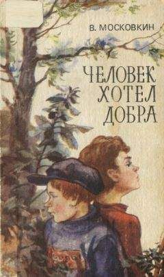 Виктор Московкин - Коммерсанты - Читать | Читать онлайн | Читаемые книги читать онлайн бесплатно | booksread-online.com