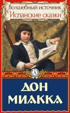 Народное творчесто - Дон Миакка - Читать 📖 Читать онлайн 👀 Читаемые книги читать онлайн бесплатно 🔥 booksread-online.com