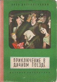 Яков Длуголенский - Две недели с телевизором - Читать 📖 Читать онлайн 👀 Читаемые книги читать онлайн бесплатно 🔥 booksread-online.com
