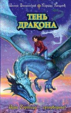 Кирилл Кащеев - Тень дракона - Читать 📖 Читать онлайн 👀 Читаемые книги читать онлайн бесплатно 🔥 booksread-online.com