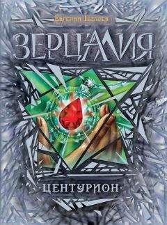 Евгений Гаглоев - Центурион - Читать 📖 Читать онлайн 👀 Читаемые книги читать онлайн бесплатно 🔥 booksread-online.com