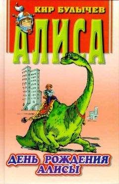Кир Булычев - Девочка, с которой ничего не случится (с иллюстрациями) - Читать 📖 Читать онлайн 👀 Читаемые книги читать онлайн бесплатно 🔥 booksread-online.com