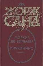 Жорж Санд - Пиччинино - Читать 📖 Читать онлайн 👀 Читаемые книги читать онлайн бесплатно 🔥 booksread-online.com