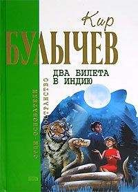 Кир Булычев - Звездолет в лесу - Читать 📖 Читать онлайн 👀 Читаемые книги читать онлайн бесплатно 🔥 booksread-online.com