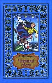 Виталий Мелентьев - Обыкновенная мемба - Читать 📖 Читать онлайн 👀 Читаемые книги читать онлайн бесплатно 🔥 booksread-online.com