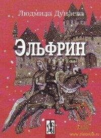 Людмила Дунаева - Первая заповедь блаженства - Читать | Читать онлайн | Читаемые книги читать онлайн бесплатно | booksread-online.com