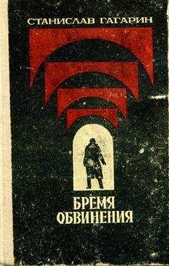 Станислав Гагарин - Десант в прошлое - Читать 📖 Читать онлайн 👀 Читаемые книги читать онлайн бесплатно 🔥 booksread-online.com