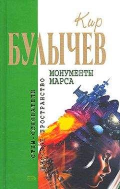 Кир Булычев - Пустой дом - Читать 📖 Читать онлайн 👀 Читаемые книги читать онлайн бесплатно 🔥 booksread-online.com