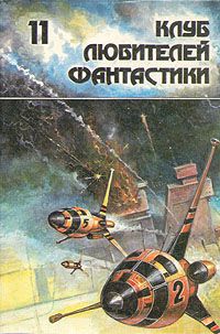 Роберт Хайнлайн - Астронавт Джонс - Читать 📖 Читать онлайн 👀 Читаемые книги читать онлайн бесплатно 🔥 booksread-online.com