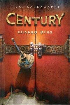 П. Баккаларио - Кольцо Огня - Читать 📖 Читать онлайн 👀 Читаемые книги читать онлайн бесплатно booksread-online.com