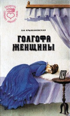 Вера Крыжановская - Болотный цветок - Читать 📖 Читать онлайн 👀 Читаемые книги читать онлайн бесплатно 🔥 booksread-online.com