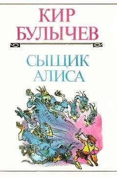 Кир Булычев - Планета для Наполеона - Читать | Читать онлайн | Читаемые книги читать онлайн бесплатно | booksread-online.com