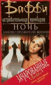 Артур Кавер - Ночь заново прожитой жизни - Читать Читать онлайн Читаемые книги читать онлайн бесплатно booksread-online.com