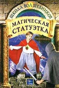 Дебра Дойл - Магическая статуэтка - Читать Читать онлайн Читаемые книги читать онлайн бесплатно booksread-online.com
