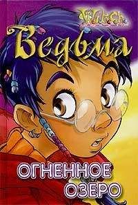 Лене Каабербол - Огненное озеро - Читать | Читать онлайн | Читаемые книги читать онлайн бесплатно | booksread-online.com