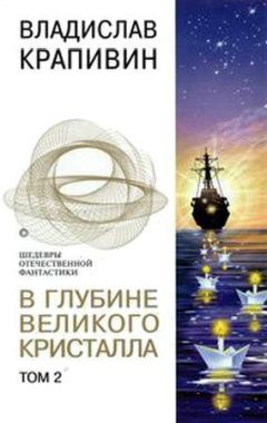 Владислав Крапивин - Лоцман - Читать | Читать онлайн | Читаемые книги читать онлайн бесплатно | booksread-online.com