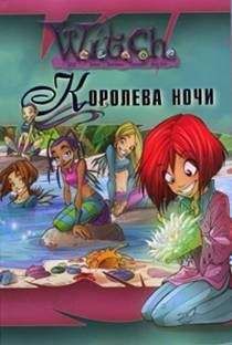 Мод Мангольд - Королева ночи - Читать | Читать онлайн | Читаемые книги читать онлайн бесплатно | booksread-online.com