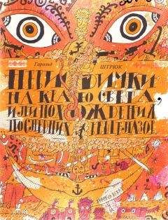 Вадим Дубичев - Невидимки на Краю света, или Приключения последних вещелазов - Читать 📖 Читать онлайн 👀 Читаемые книги читать онлайн бесплатно 🔥 booksread-online.com