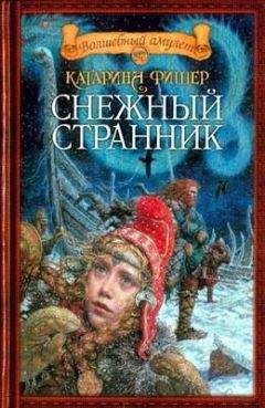Кэтрин Фишер - Похитители душ - Читать 📖 Читать онлайн 👀 Читаемые книги читать онлайн бесплатно 🔥 booksread-online.com