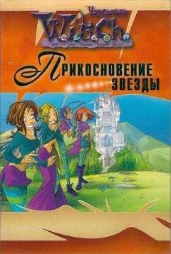 Элис Алфонси - Прикосновение звезды - Читать 📖 Читать онлайн 👀 Читаемые книги читать онлайн бесплатно 🔥 booksread-online.com
