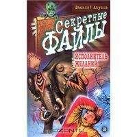 Василий Акулов - Исполнитель желаний - Читать 📖 Читать онлайн 👀 Читаемые книги читать онлайн бесплатно 🔥 booksread-online.com