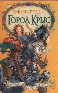 Эмили Родда - Зыбучие пески - Читать 📖 Читать онлайн 👀 Читаемые книги читать онлайн бесплатно 🔥 booksread-online.com