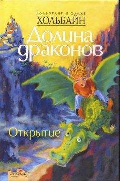 Вольфганг Хольбайн - Открытие - Читать 📖 Читать онлайн 👀 Читаемые книги читать онлайн бесплатно 🔥 booksread-online.com