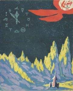 Людмила Подосиновская - Желтый кубик - Читать | Читать онлайн | Читаемые книги читать онлайн бесплатно | booksread-online.com