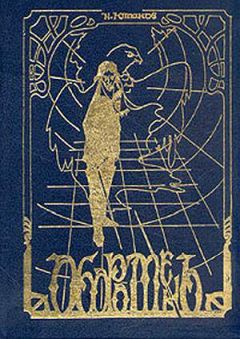 Николай Ютанов - Фея красного карлика - Читать 📖 Читать онлайн 👀 Читаемые книги читать онлайн бесплатно 🔥 booksread-online.com
