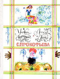 Софья Прокофьева - Ученик волшебника - Читать 📖 Читать онлайн 👀 Читаемые книги читать онлайн бесплатно 🔥 booksread-online.com