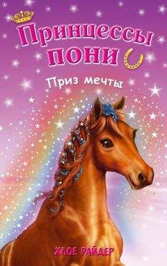Дарья Кузнецова - Приз мечты - Читать 📖 Читать онлайн 👀 Читаемые книги читать онлайн бесплатно 🔥 booksread-online.com