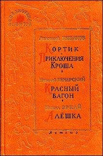 Николай Печерский - Красный вагон - Читать 📖 Читать онлайн 👀 Читаемые книги читать онлайн бесплатно 🔥 booksread-online.com