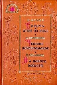 Екатерина Рязанова - На пороге юности - Читать | Читать онлайн | Читаемые книги читать онлайн бесплатно | booksread-online.com