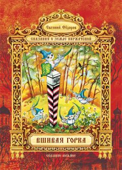 Евгений Федоров - Вшивая Горка - Читать 📖 Читать онлайн 👀 Читаемые книги читать онлайн бесплатно 🔥 booksread-online.com