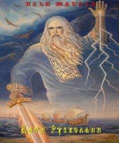 Илья Маслов - Дети Русколани - Читать 📖 Читать онлайн 👀 Читаемые книги читать онлайн бесплатно 🔥 booksread-online.com