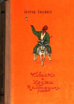 Леонид Соловьев - Возмутитель спокойствия - Читать 📖 Читать онлайн 👀 Читаемые книги читать онлайн бесплатно 🔥 booksread-online.com