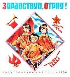 Владислав Крапивин - Здравствуй, отряд! - Читать 📖 Читать онлайн 👀 Читаемые книги читать онлайн бесплатно 🔥 booksread-online.com