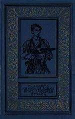 Н. Кальма - Книжная лавка близ площади Этуаль - Читать 📖 Читать онлайн 👀 Читаемые книги читать онлайн бесплатно 🔥 booksread-online.com