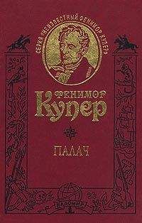 Джеймс Купер - Палач, или Аббатство виноградарей - Читать 📖 Читать онлайн 👀 Читаемые книги читать онлайн бесплатно 🔥 booksread-online.com