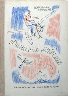 Николай Внуков - Фотография Архимеда - Читать 📖 Читать онлайн 👀 Читаемые книги читать онлайн бесплатно 🔥 booksread-online.com