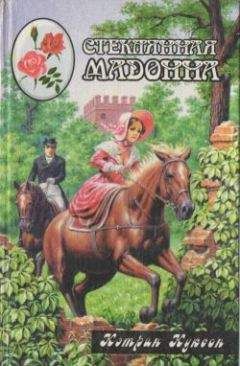 Кэтрин Куксон - Стеклянная мадонна - Читать 📖 Читать онлайн 👀 Читаемые книги читать онлайн бесплатно 🔥 booksread-online.com