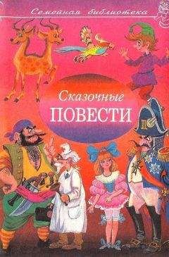 Маргарита Фадеева - Сказочные повести. Выпуск девятый - Читать | Читать онлайн | Читаемые книги читать онлайн бесплатно | booksread-online.com